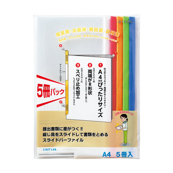 リヒトラブ リクエスト スライドバーファイル（5冊パック） A4 色込 コピー用紙20枚 5冊