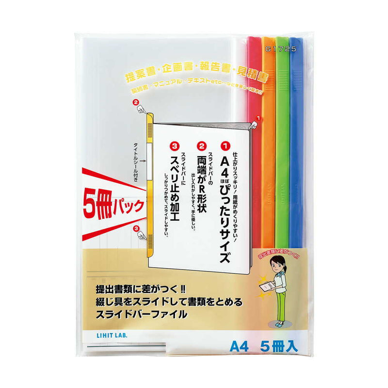 リヒトラブ リクエスト スライドバーファイル  A4 色込 5冊入