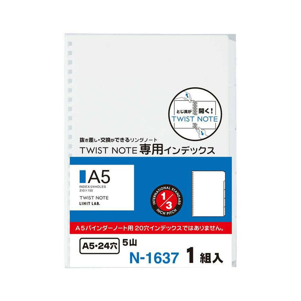 リヒトラブ ツイストノート＜専用インデックス＞ A5   1組