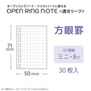 リヒトラブ オープンリングノート 適合リーフ ミニ   30枚