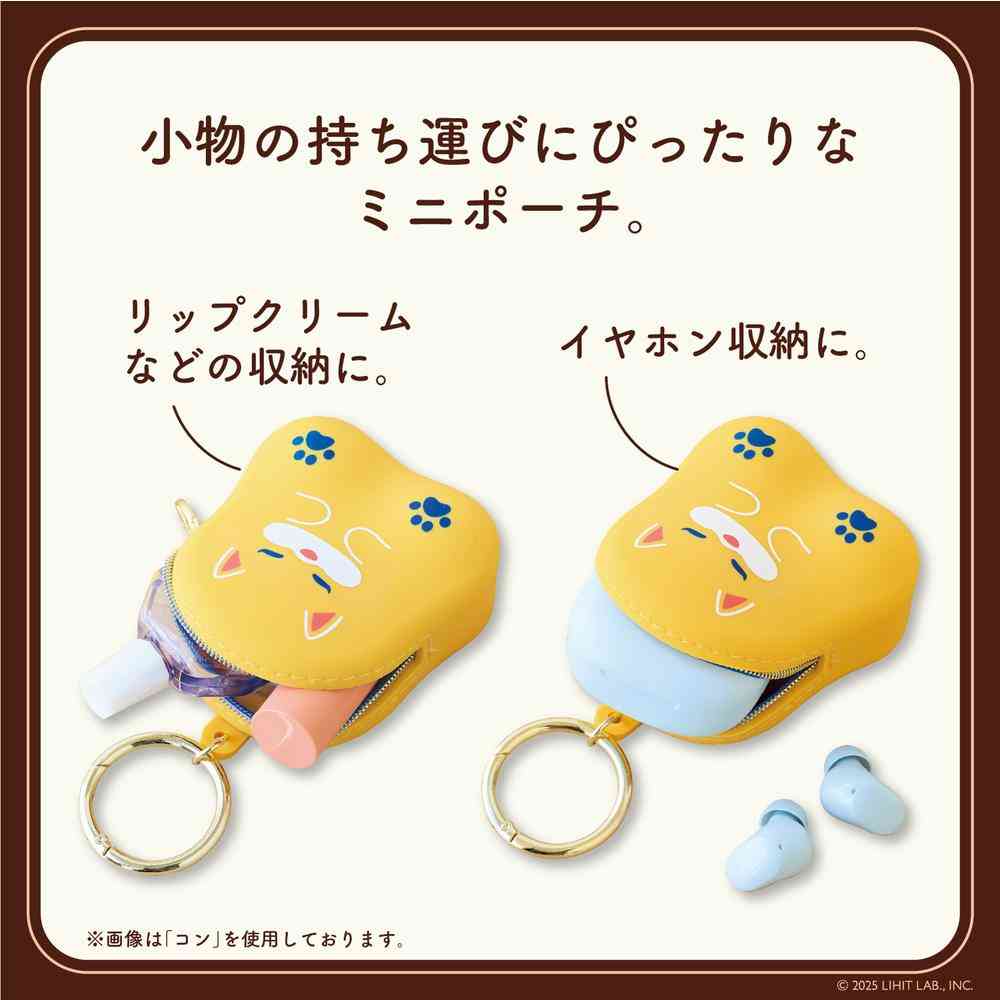 リヒトラブ 喫茶プニラボ おすわりミニポーチ ポポ 1個