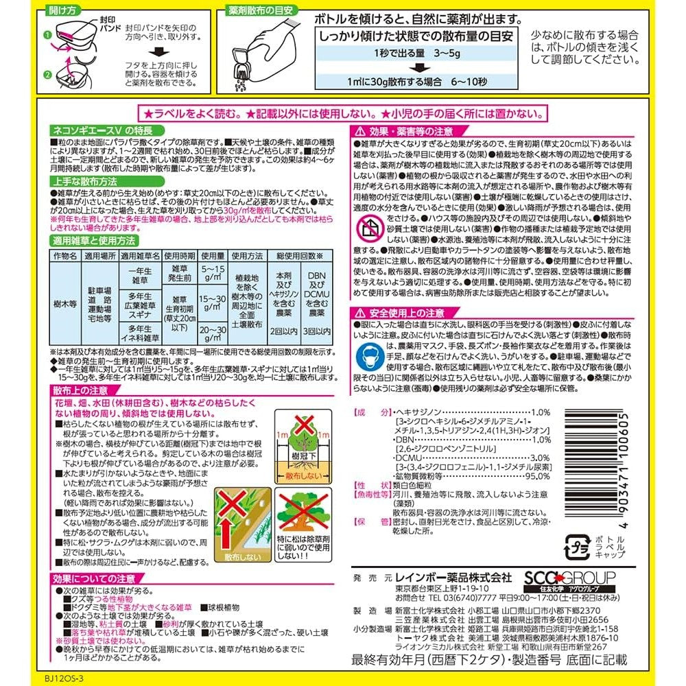 レインボー薬品 ネコソギエースV粒剤 800g