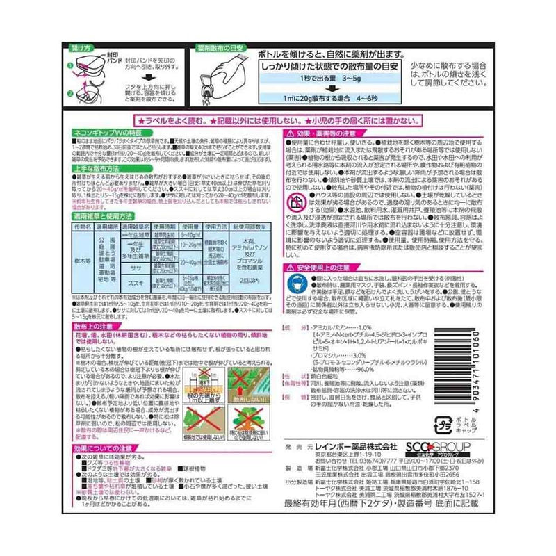 （農）レインボー薬品 ネコソギトップW粒剤 800g