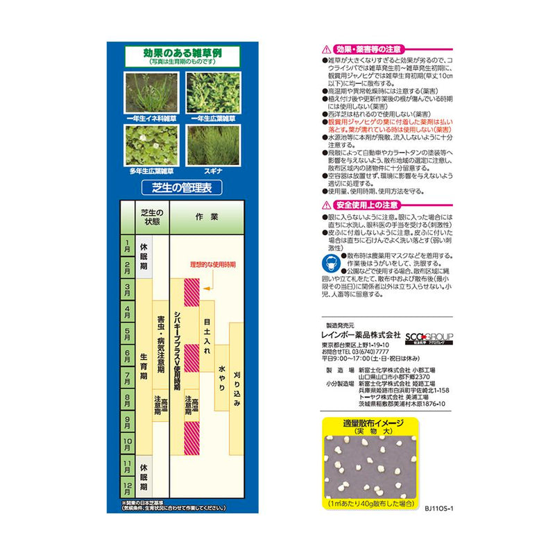 （農）レインボー薬品 シバキーププラスV 1Kg