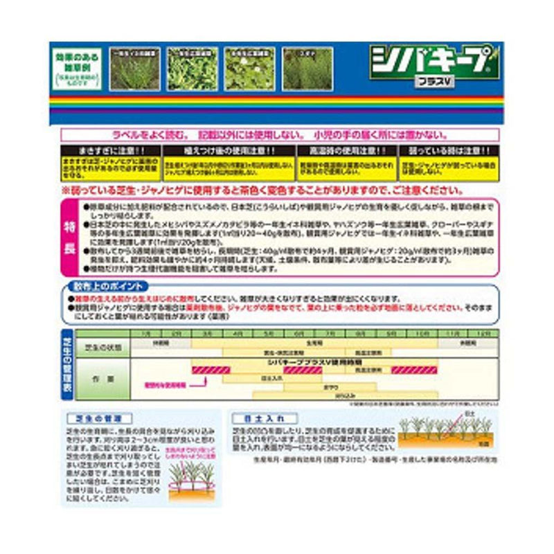 （農）レインボー薬品 シバキーププラスV 2kg