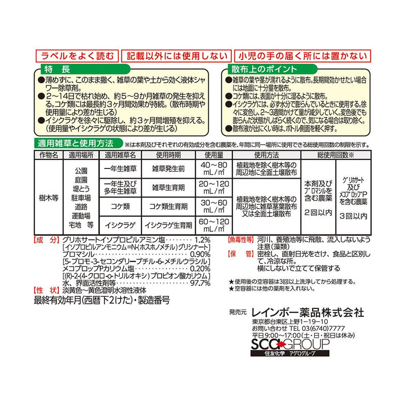 （農）レインボー薬品 ネコソギロングシャワーV9 4L