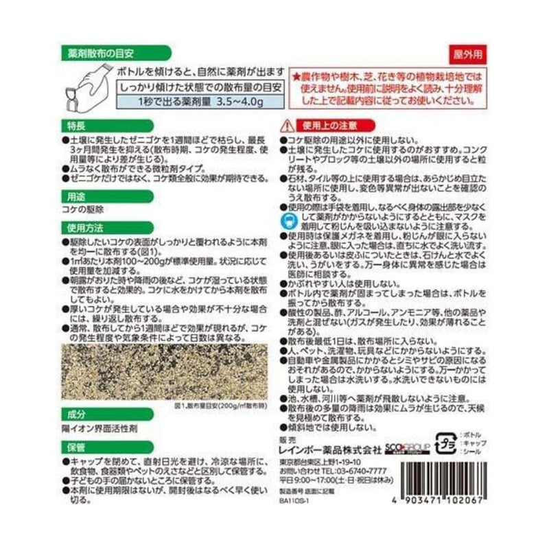 レインボー薬品 コケレス粒剤 450ｇ