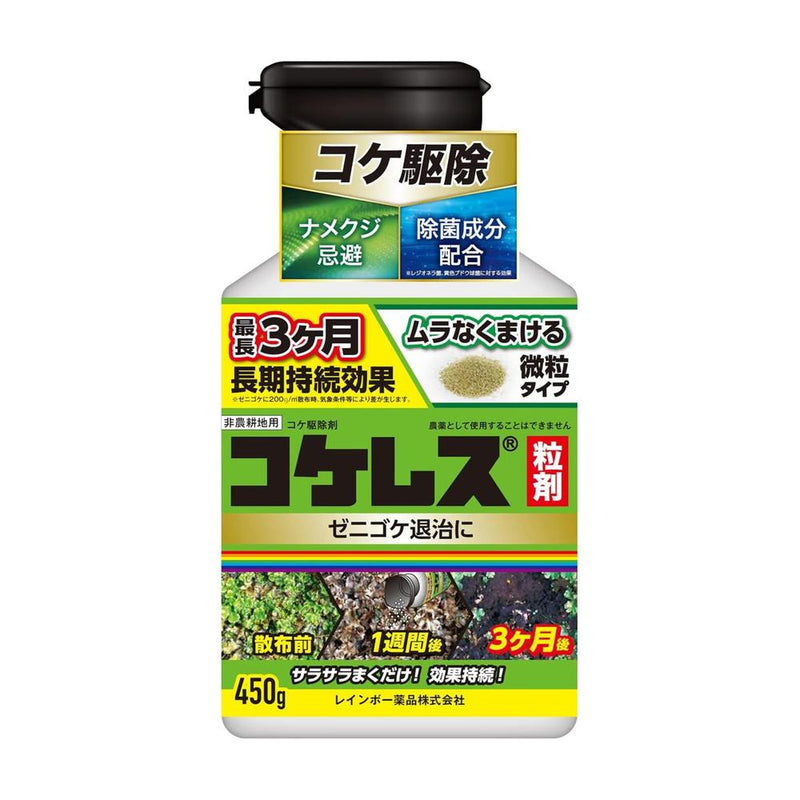 レインボー薬品 コケレス粒剤 450ｇ