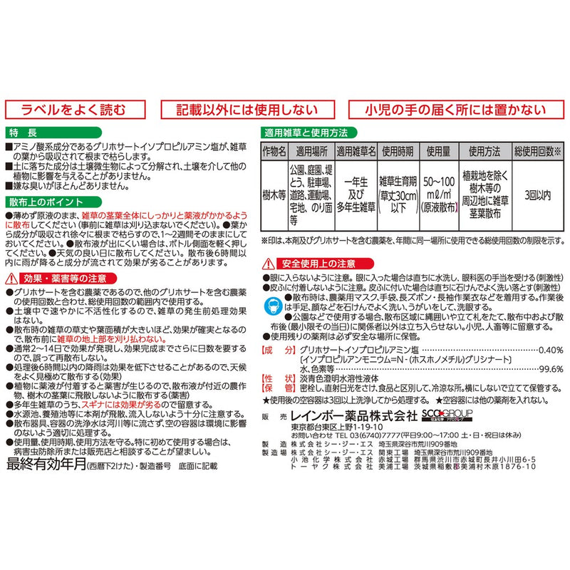 （農）レインボー薬品 こっぱみじんシャワー 2L