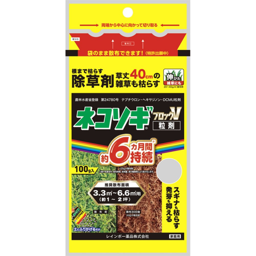農）レインボー薬品 ネコソギブロックV 粒剤 100g
