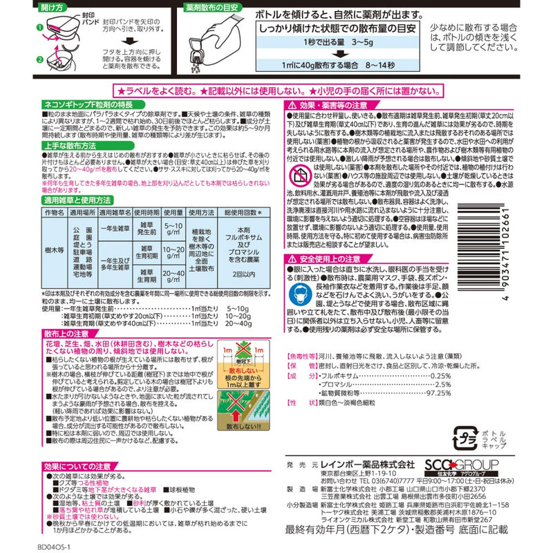 （農）レインボー薬品 ネコソギトップF 粒剤 800g
