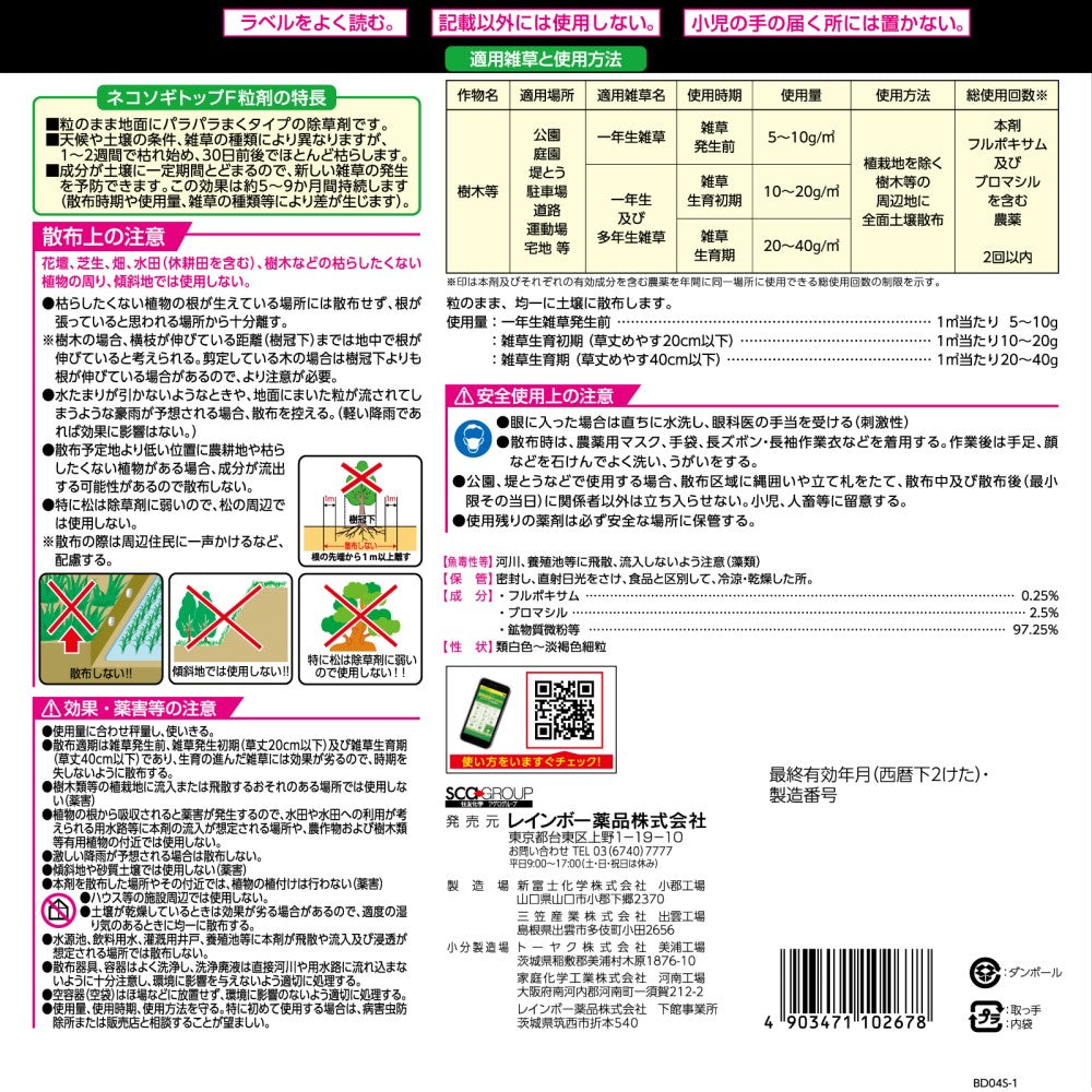 農）レインボー薬品 ネコソギトップF 粒剤 3kg