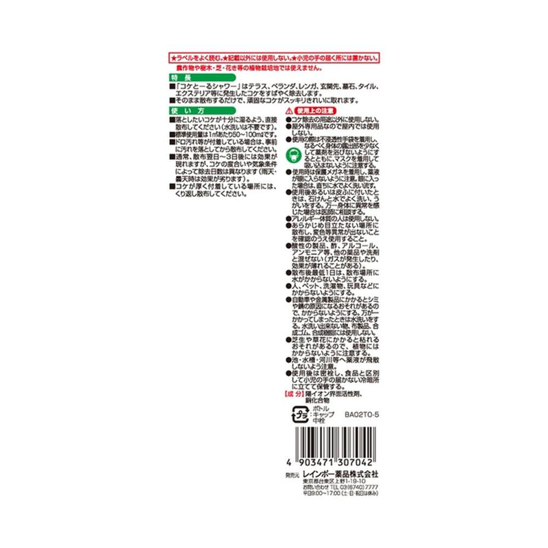 レインボー薬品 コケとーるシャワー 1.2L