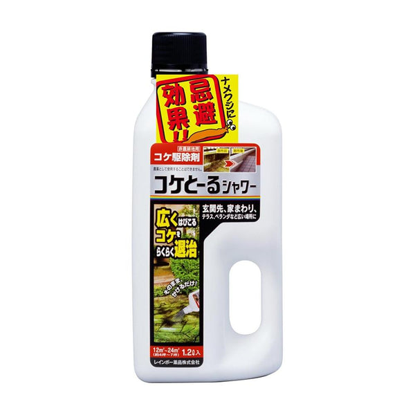 レインボー薬品 コケとーるシャワー 1.2L