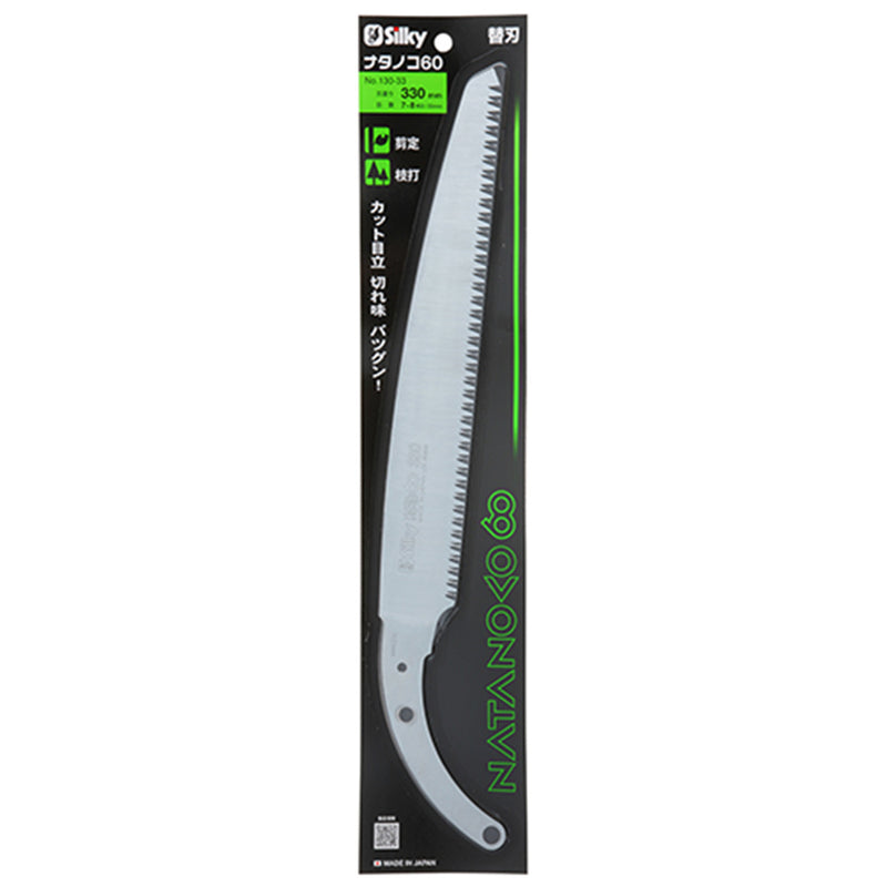 ナタノコ60 替刃 330MM 130-33 メーカー直送 ▼返品・キャンセル不可【他商品との同時購入不可】