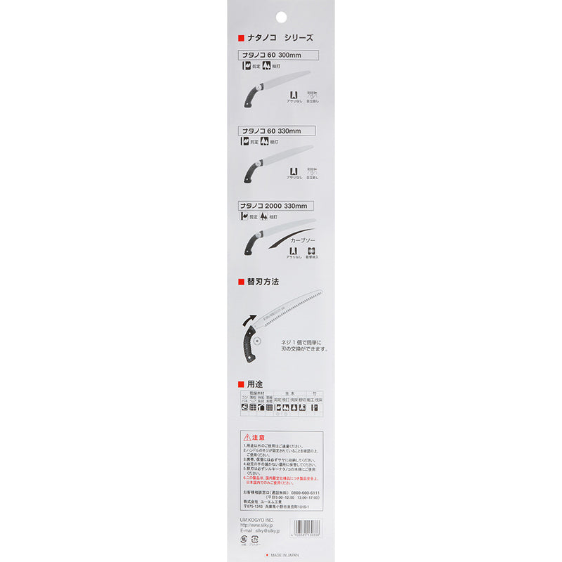 ナタノコ60 替刃 330MM 130-33 メーカー直送 ▼返品・キャンセル不可【他商品との同時購入不可】