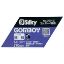 ゴムボーイ 細目 本体 270MM 290-27 メーカー直送 ▼返品・キャンセル不可【他商品との同時購入不可】