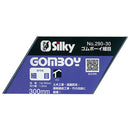 ゴムボーイ 細目 本体 300MM 290-30 メーカー直送 ▼返品・キャンセル不可【他商品との同時購入不可】