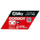 ゴムボーイ 荒目 本体 300MM 294-30 メーカー直送 ▼返品・キャンセル不可【他商品との同時購入不可】