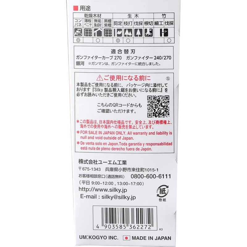 ガンファイター 本体 270MM 362-27 メーカー直送 ▼返品・キャンセル不可【他商品との同時購入不可】