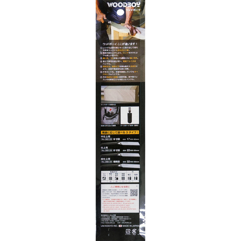 ウッドボーイ 8寸目 本体 240MM 380-24 メーカー直送 ▼返品・キャンセル不可【他商品との同時購入不可】