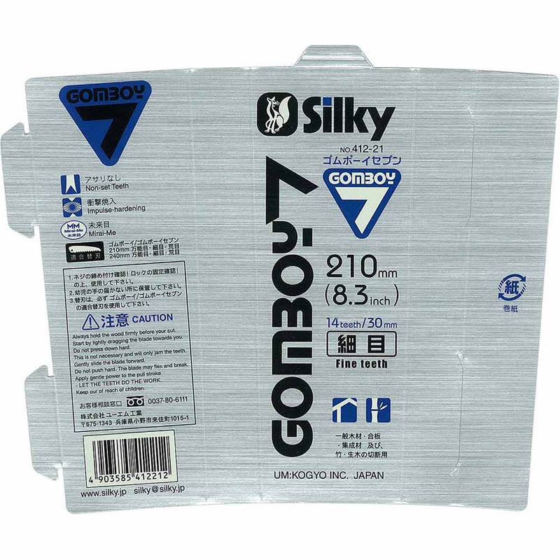 ゴムボーイ7 細目 本体 210MM 412-21 メーカー直送 ▼返品・キャンセル不可【他商品との同時購入不可】