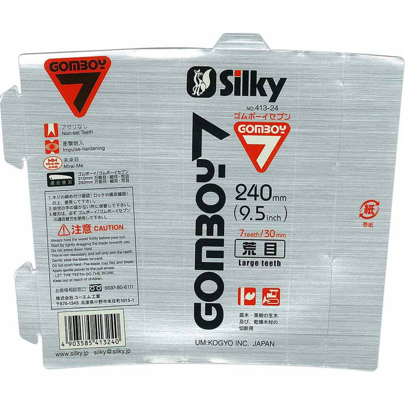 ゴムボーイ7 荒目 本体 240MM 413-24 メーカー直送 ▼返品・キャンセル不可【他商品との同時購入不可】