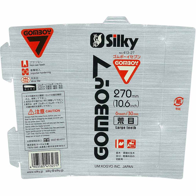 ゴムボーイ7 荒目 本体 270MM 413-27 メーカー直送 ▼返品・キャンセル不可【他商品との同時購入不可】