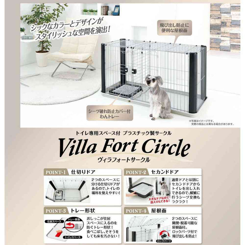 ヴィラフォートサークル メーカー直送▼返品・キャンセル不可【他商品との同時購入不可】