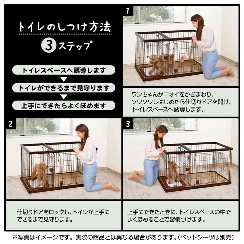トイレのしつけが出来る ドッグルームサークル ブラウン ワイド メーカー直送▼返品・キャンセル不可【他商品との同時購入不可】