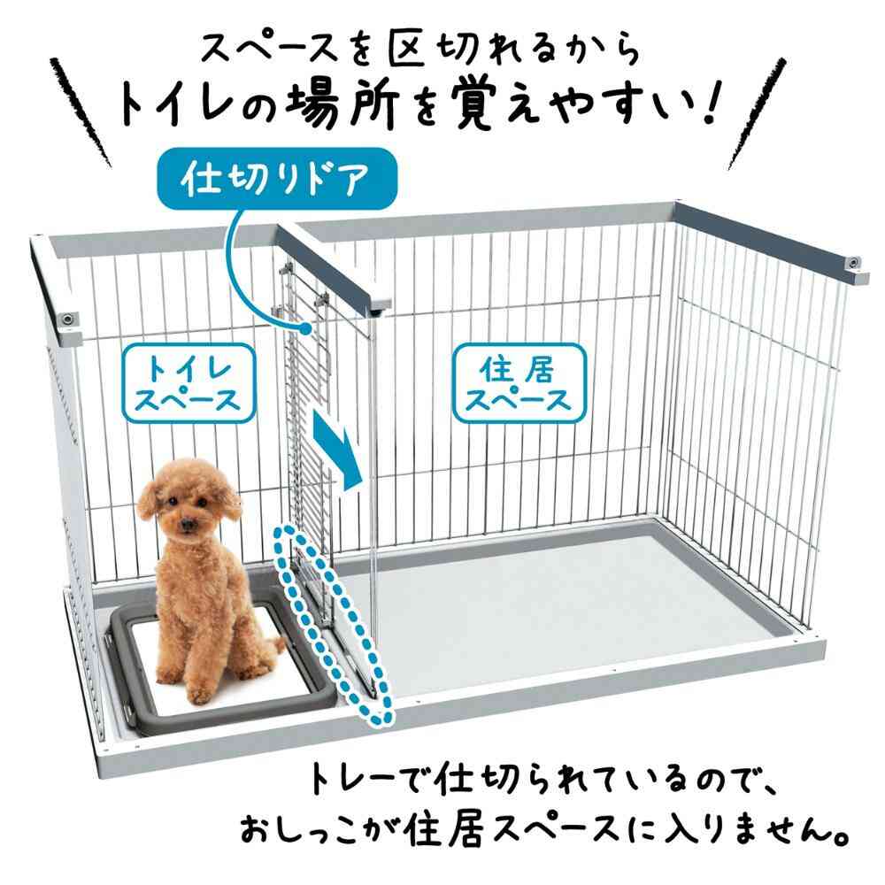 トイレのしつけが出来る ドッグルームサークル ホワイト ワイド 【直送