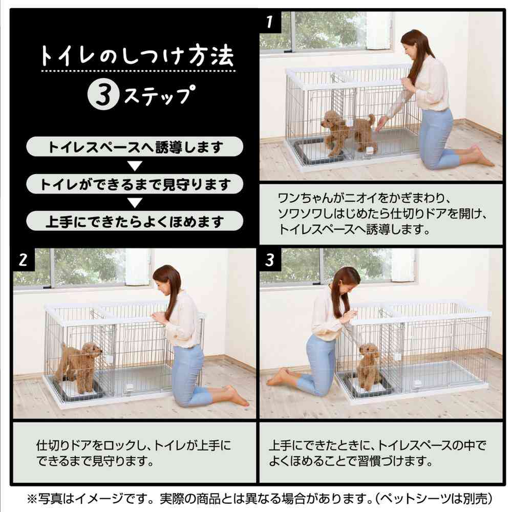 トイレのしつけが出来る ドッグルームサークル ホワイト ワイド 【直送 