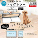 片手でらくらくドッグトレー ワイド グレー メーカー直送 ▼返品・キャンセル不可【他商品との同時購入不可】