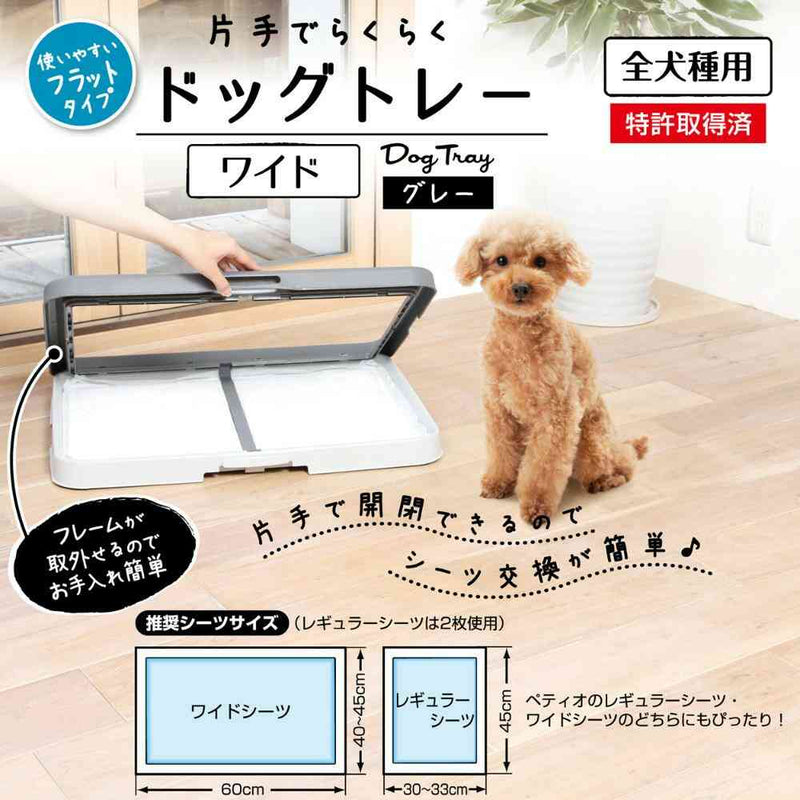 片手でらくらくドッグトレー ワイド グレー メーカー直送 ▼返品・キャンセル不可【他商品との同時購入不可】