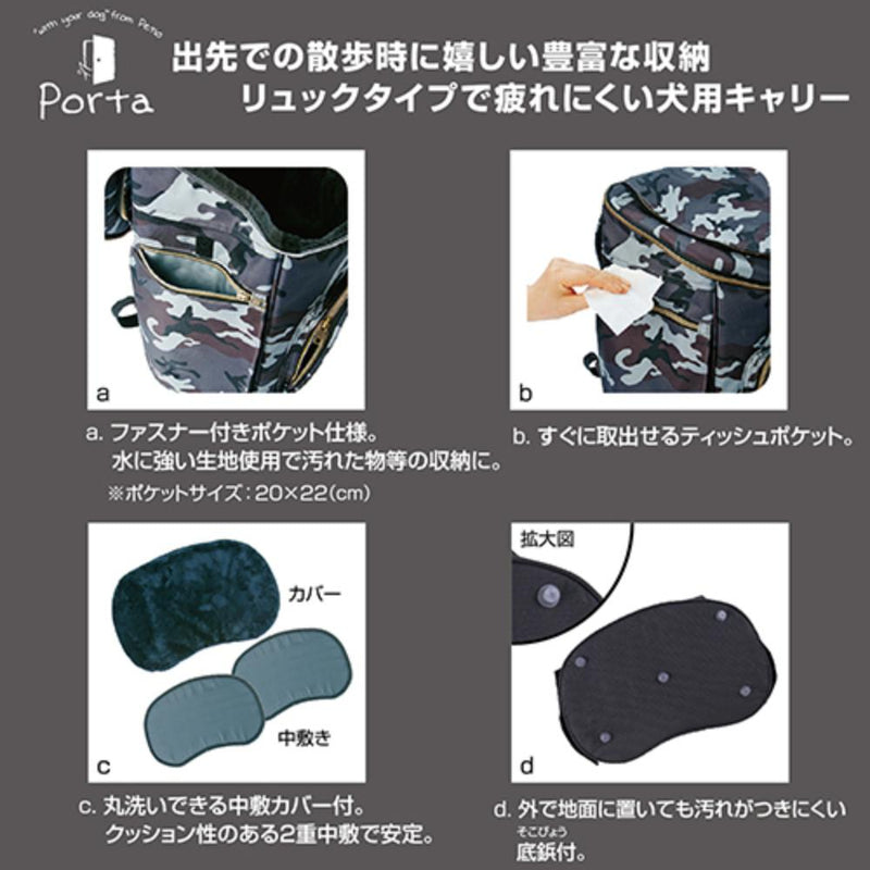 Porta ドッグリュックキャリー カモフラ メーカー直送▼返品・キャンセル不可【他商品との同時購入不可】