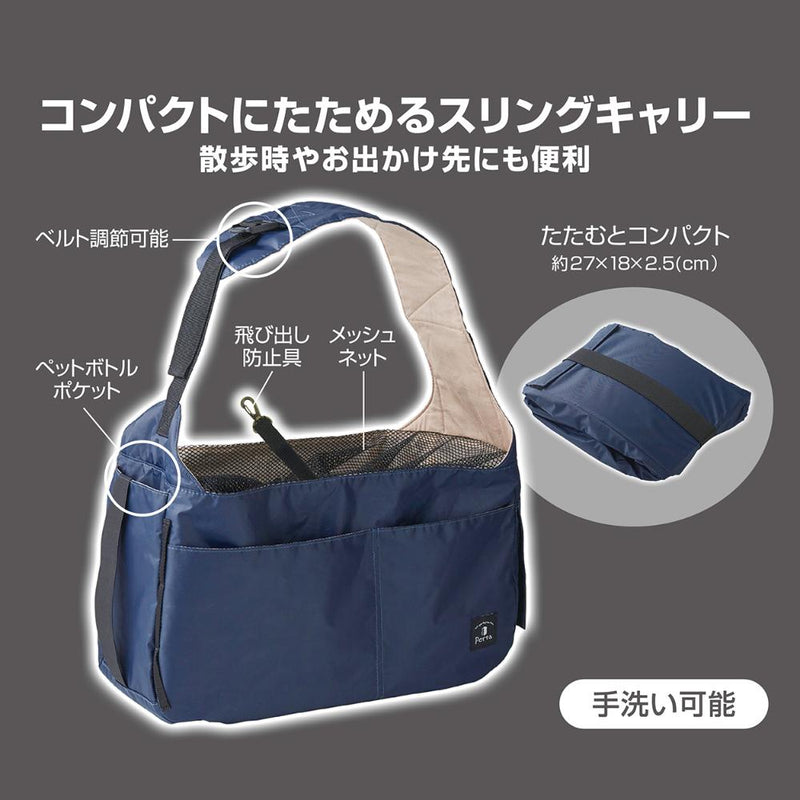 Porta ドッグコンパクトスリングキャリー ネイビー メーカー直送▼返品・キャンセル不可【他商品との同時購入不可】