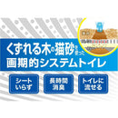 システムトイレセット トイレに流せる猫砂 デオンDサンド入 メーカー直送▼返品・キャンセル不可【他商品との同時購入不可】