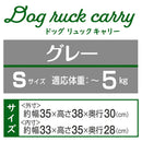 ハグムー ドッグリュックキャリーS グレー メーカー直送▼返品・キャンセル不可【他商品との同時購入不可】