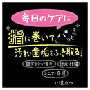 ペティオ 歯みがき用 シートでふきとる デンタルティッシュ 30枚