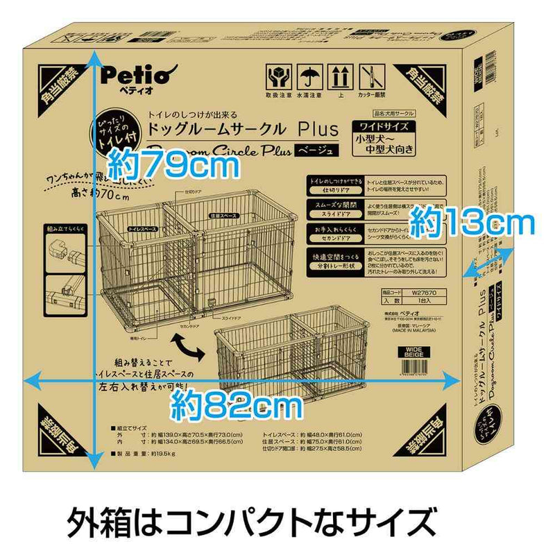 トイレのしつけが出来る ドッグルームサークルPlus ワイド メーカー直送▼返品・キャンセル不可【他商品との同時購入不可】