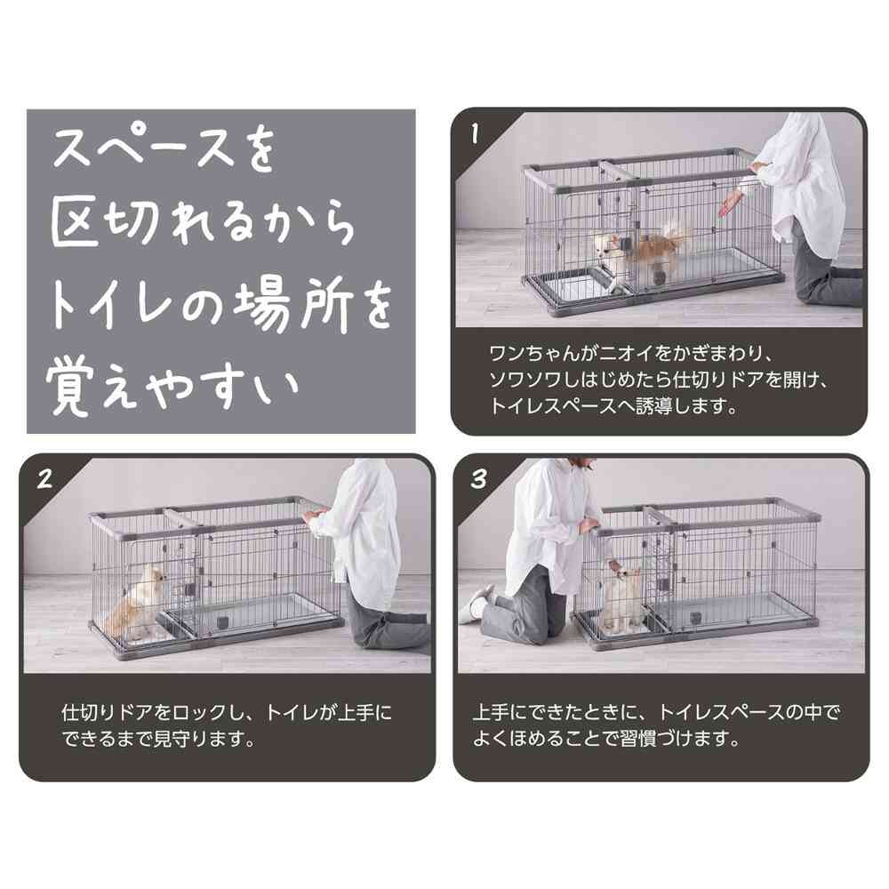 トイレのしつけが出来る ドッグルームサークルPlus レギュラー 【直送