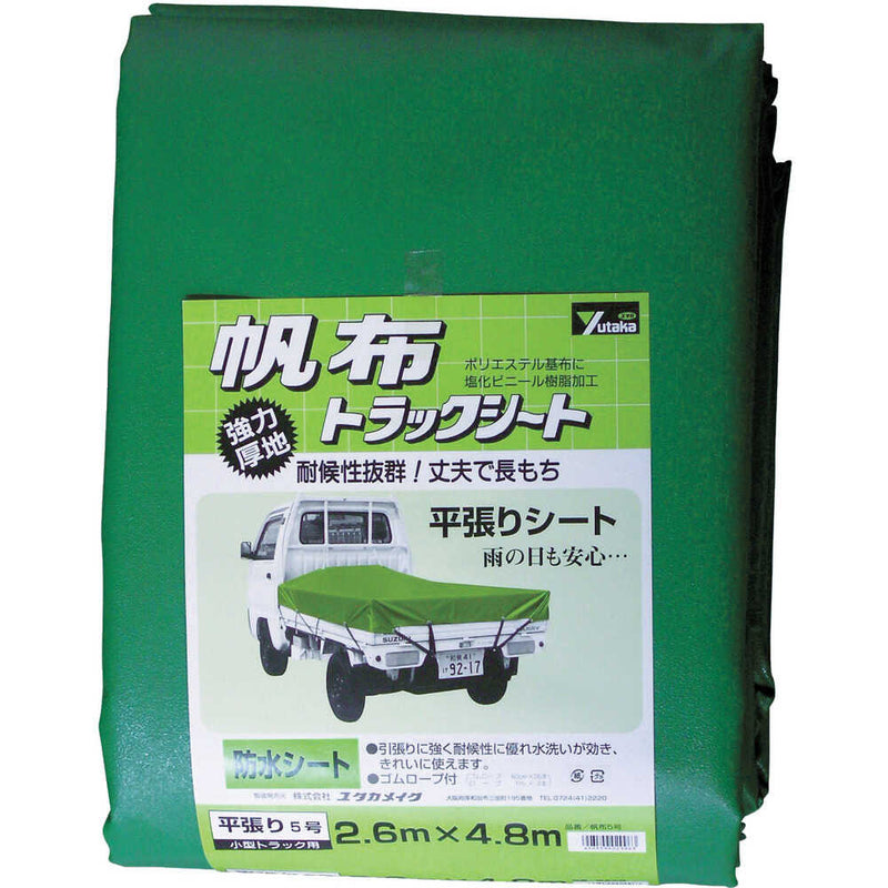 ユタカメイク シート トラックシート帆布 5号 メーカー直送 ▼返品・キャンセル不可【他商品との同時購入不可】