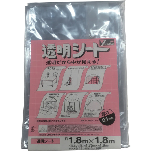 ユタカメイク 透明シート1.8m×1.8m 0.1mm厚 メーカー直送 ▼返品・キャンセル不可【他商品との同時購入不可】