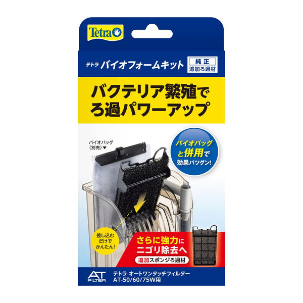 スペクトラムブランズジャパン テトラ バイオフォームキット （OT－60／W、AT-50／60／75W用） 1個