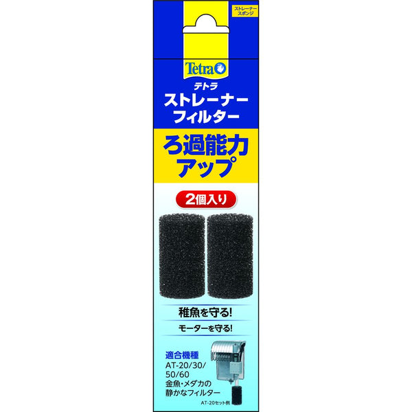 スペクトラムブランズジャパン　テトラ ストレーナーフィルター 2個入　(AT-20/30/50/60,OT-30/45/60、OT-30 Plus用) 2個入