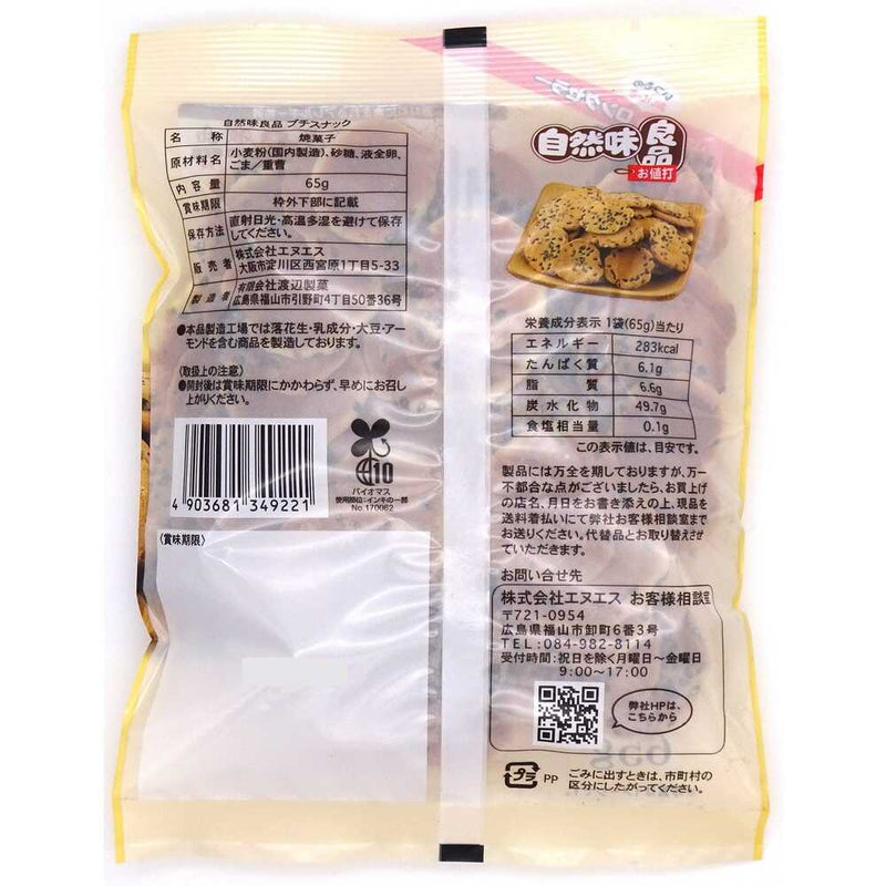 ◆エヌエス 自然味良品 プチスナック 65g