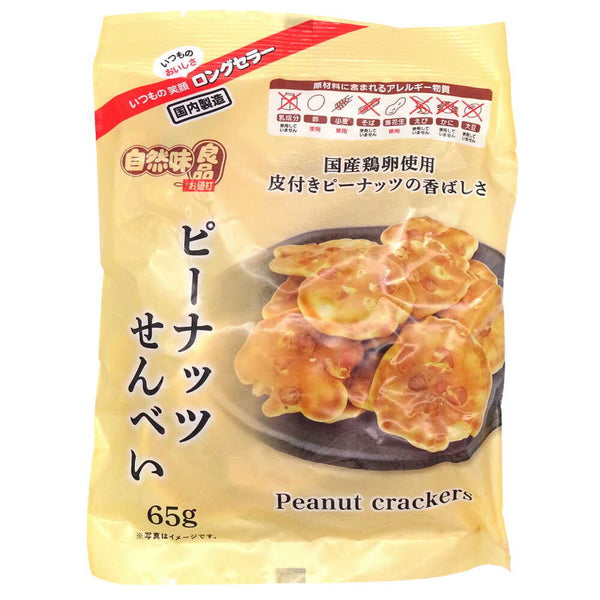 ◆エヌエス 自然味良品 ピーナッツせんべ 65g