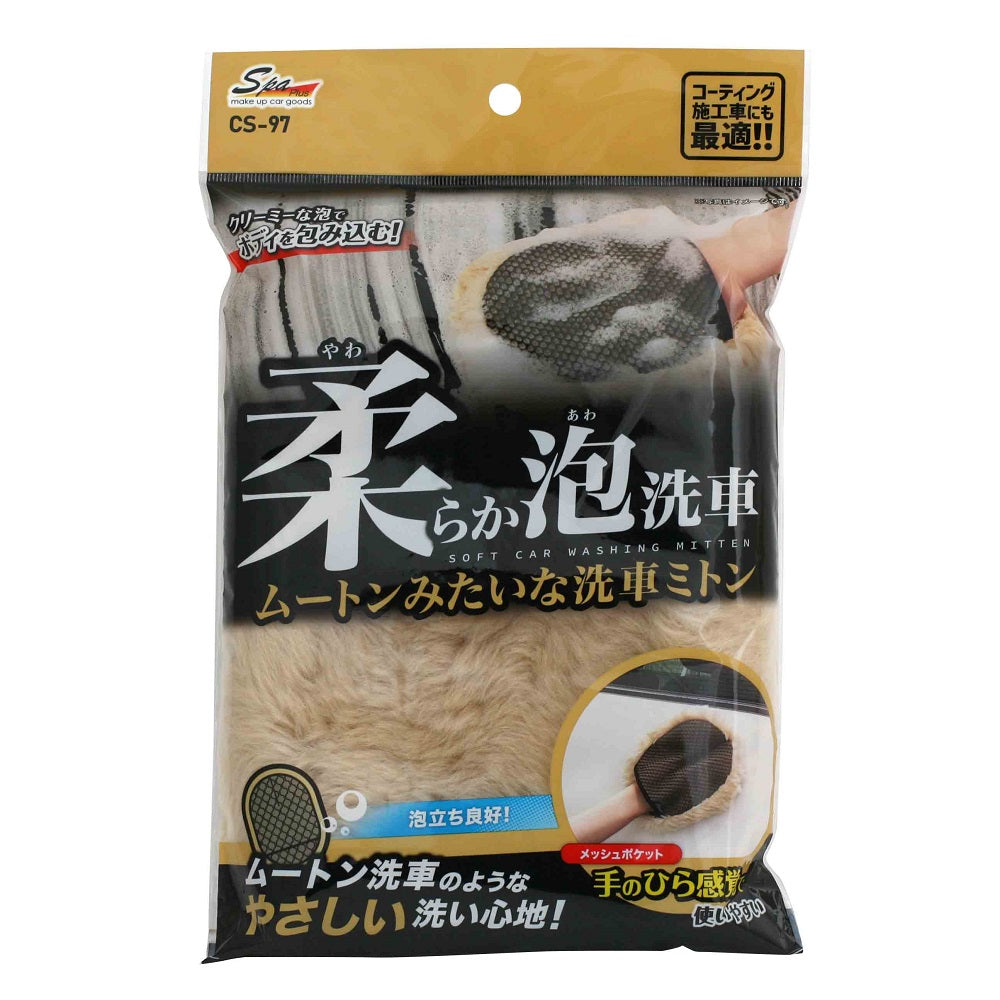かすうどん専用洗車アイテム ワコー SpaPlus ムートンみたいな洗車ミトン CS97