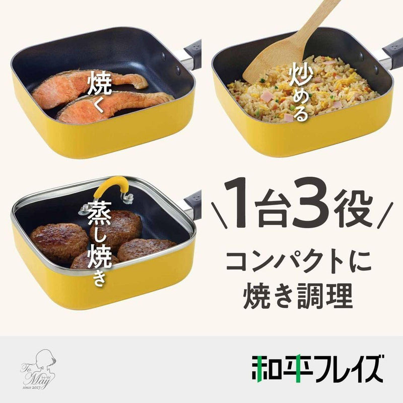 和平フレイズ Tomay IH対応スクエアパンイエロー RB-1569