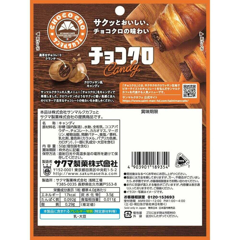 ◆サクマ製菓 チョコクロキャンディ 50g